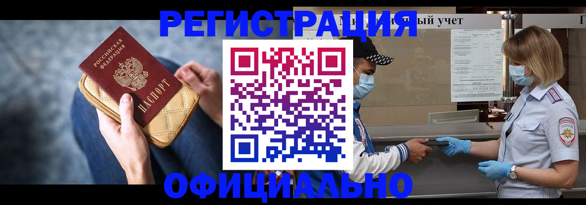 временная регистрация для всех в Цимлянске