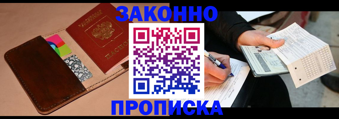 прописка 2025 в Цимлянске