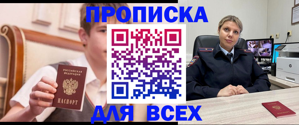 прописка в Цимлянске