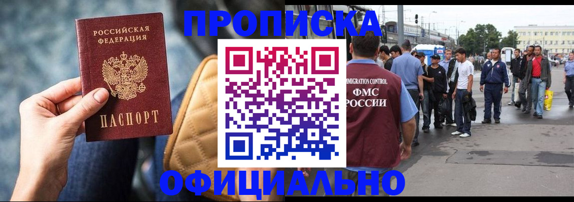 прописка штамп в Цимлянске